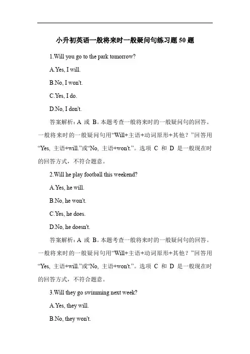 小升初英语一般将来时一般疑问句练习题50题
