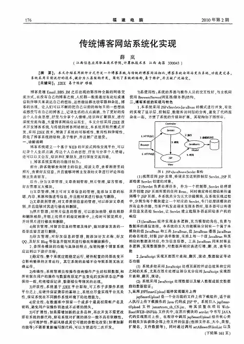 传统博客网站系统化实现