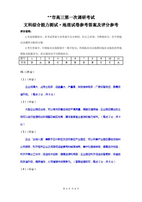 深圳市2018年3月第一次调研考试地理试卷答案