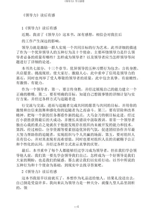 《领导力》学习感想