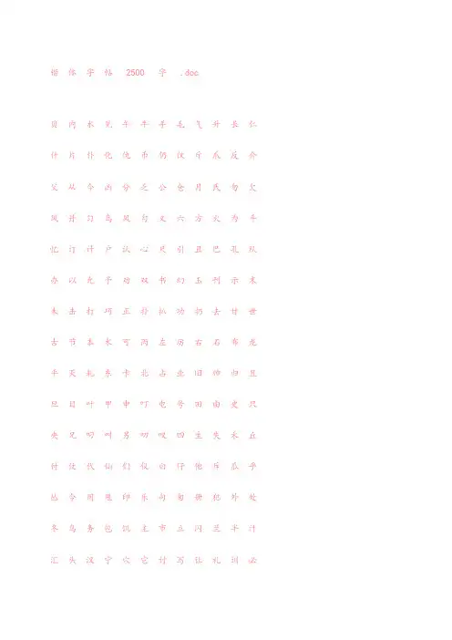 小学生铅笔钢笔楷体字帖