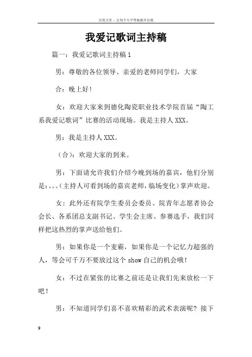 我爱记歌词主持稿
