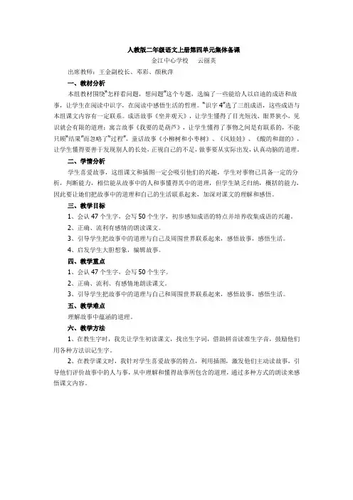 人教版二年级语文上册第四单元集体备课