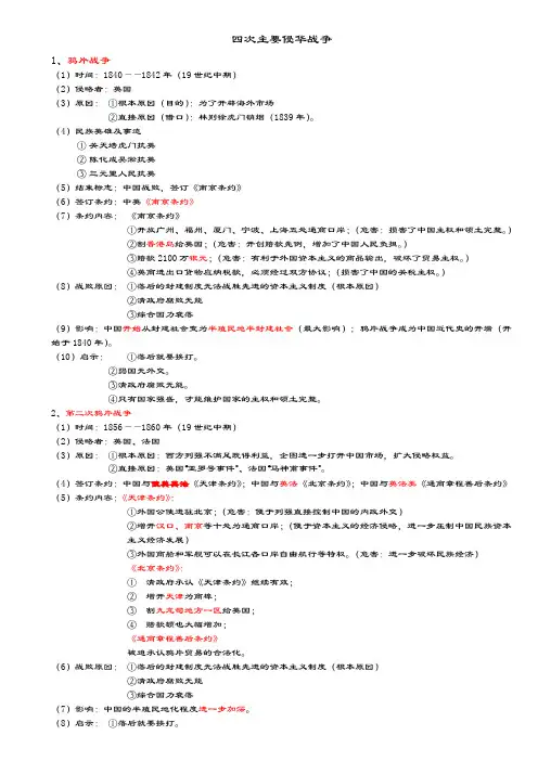 四次主要侵华战争