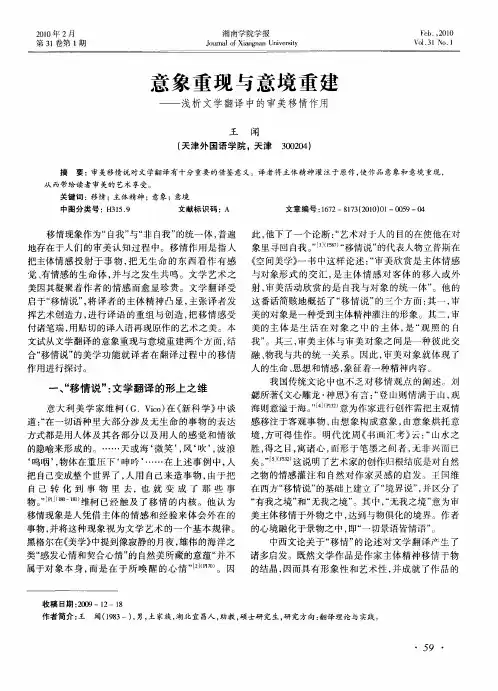意象重现与意境重建——浅析文学翻译中的审美移情作用