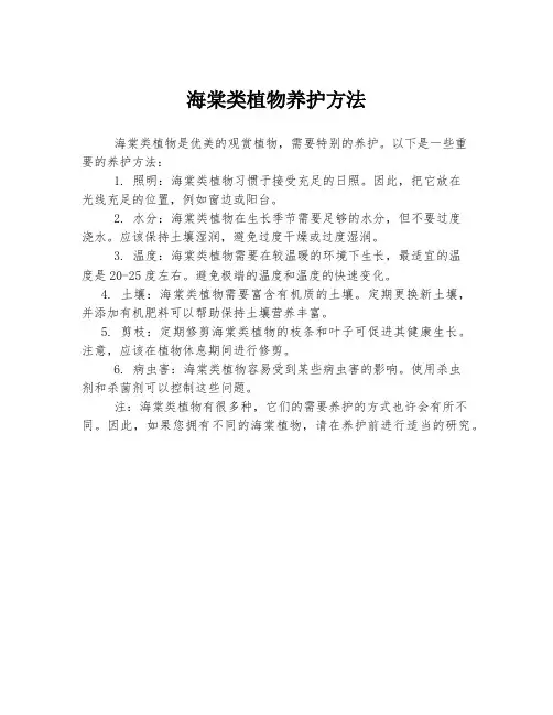 海棠类植物养护方法