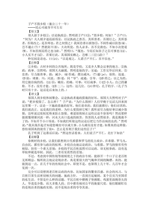 国学宝典《春秋·左传》：子产不毁乡校