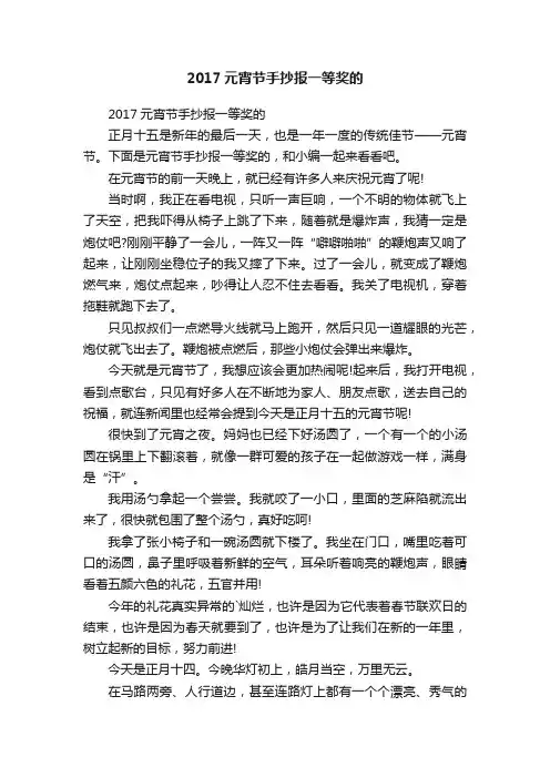 2017元宵节手抄报一等奖的