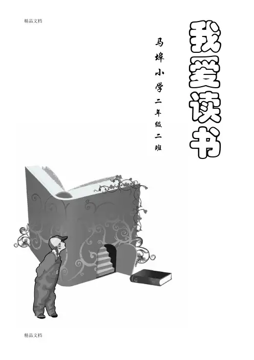 最新小学生阅读记录卡(内含多种表格类型)