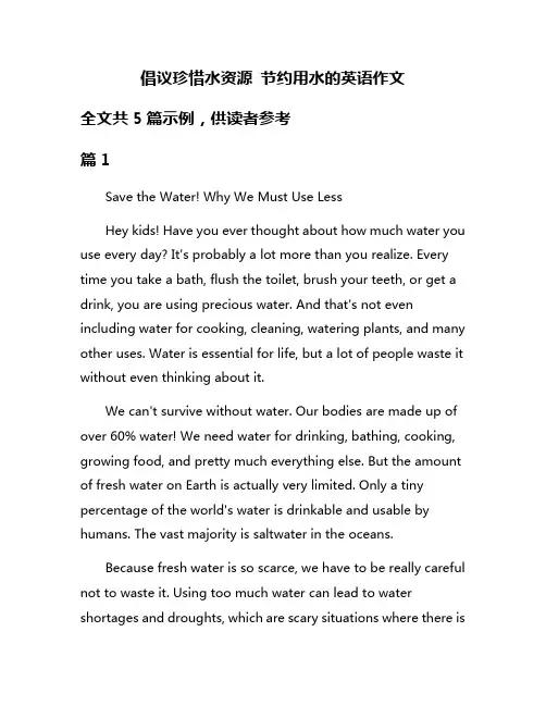 倡议珍惜水资源 节约用水的英语作文