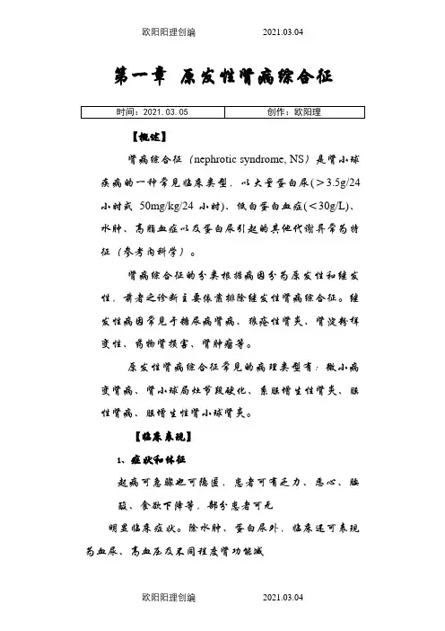 肾内临床诊疗指南(十大病终极版)之欧阳理创编