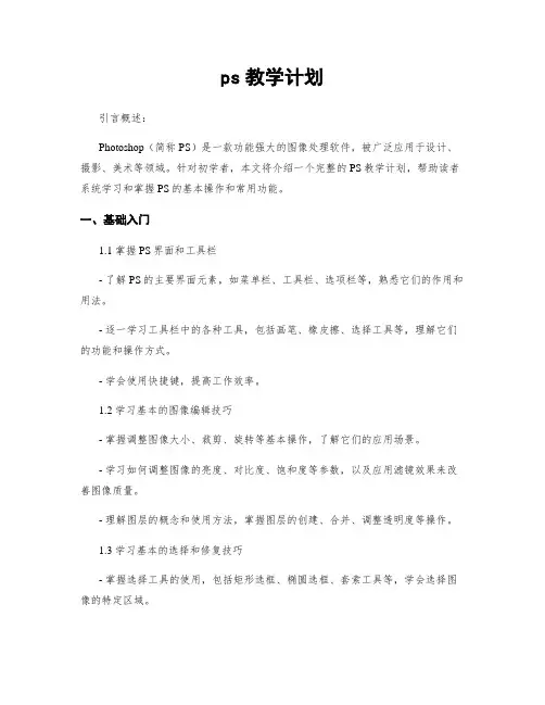ps教学计划