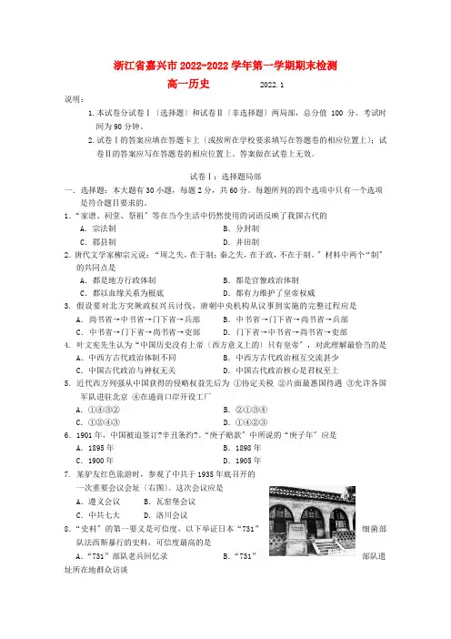 浙江省嘉兴市10-11学年高一历史上学期期末检测