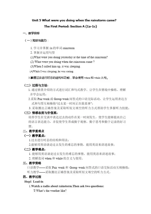 英语人教版八年级下册unit5教学设计