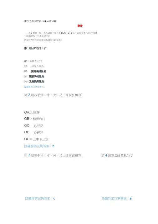 中医诊断学之脉诊课后练习题