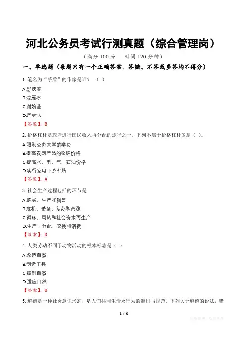 河北公务员考试行测真题(综合管理岗)