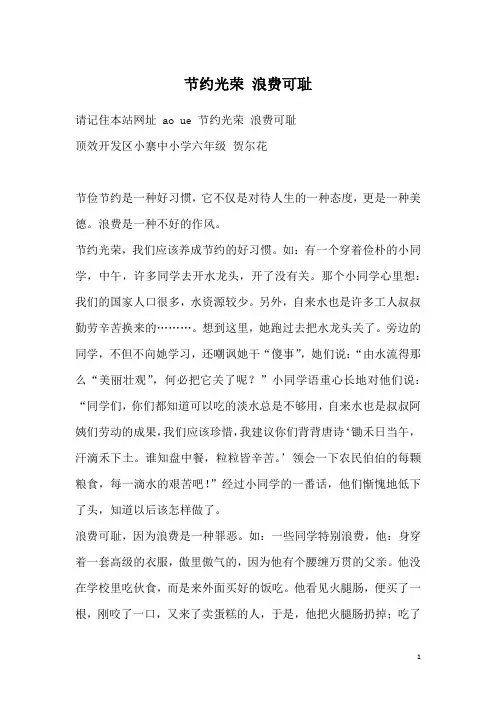 节约光荣 浪费可耻