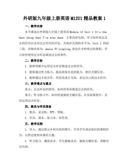 外研版九年级上册英语M12U1精品教案1