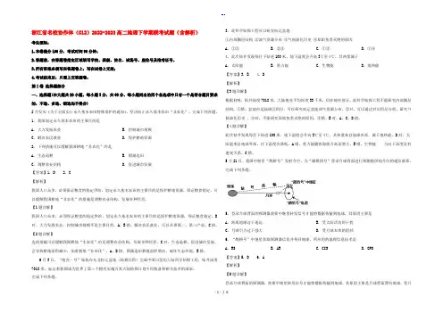 浙江省名校协作体(G12)2022-2023高二地理下学期联考试题(含解析)