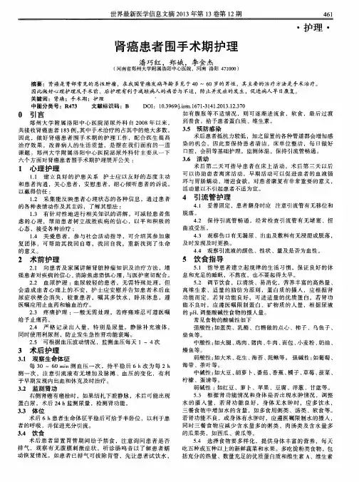 肾癌患者围手术期护理