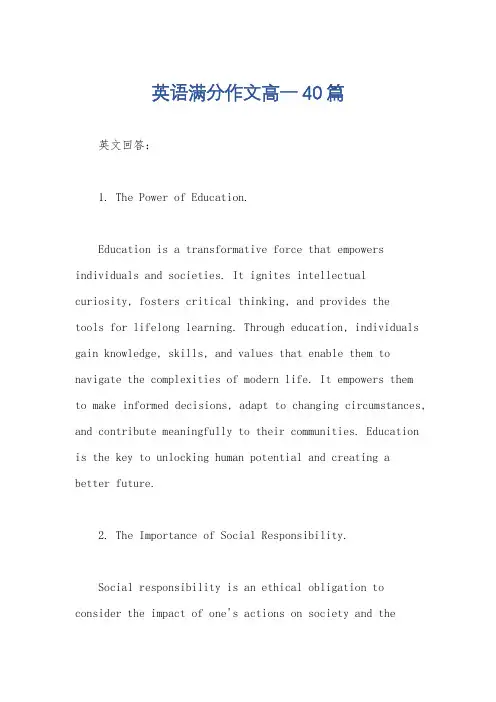 英语满分作文高一40篇