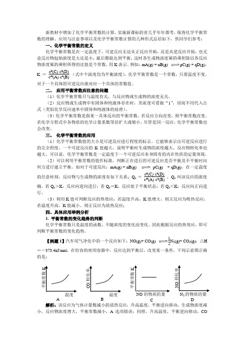 平衡常数