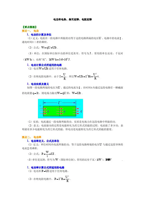 高二物理 电功和电热、焦耳定律、电阻定律
