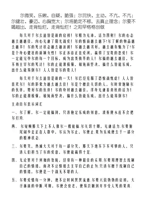 积极心理暗示语