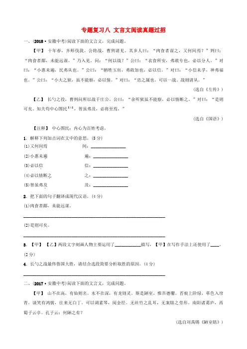 安徽省2019版中考语文专题复习八文言文阅读真题过招