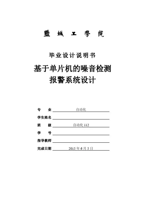 基于单片机的噪音检测