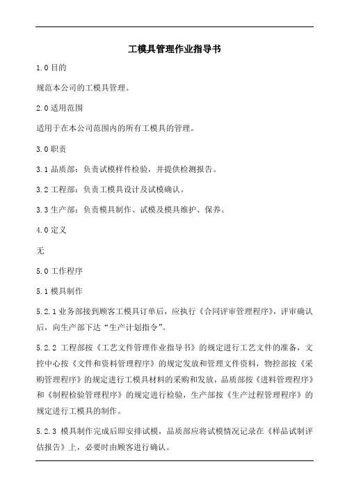 工模具管理作业指导书(含表格)