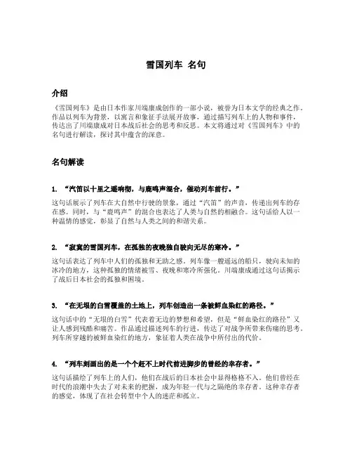 雪国列车 名句