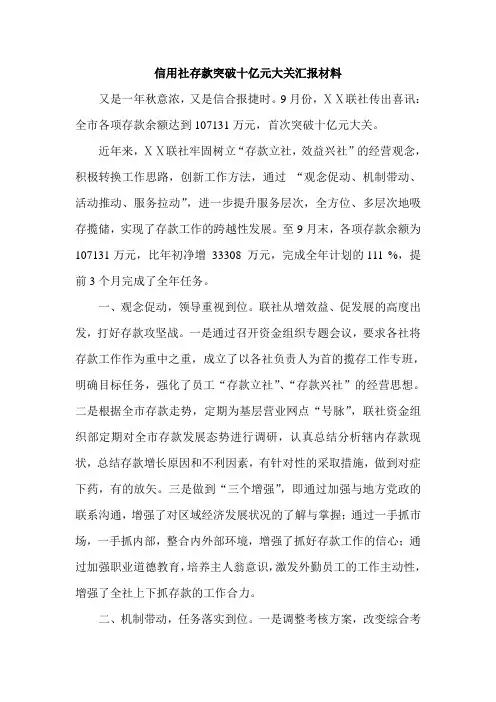 信用社存款突破十亿元大关汇报材料