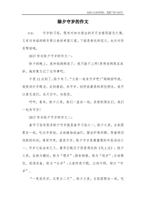 除夕守岁的作文