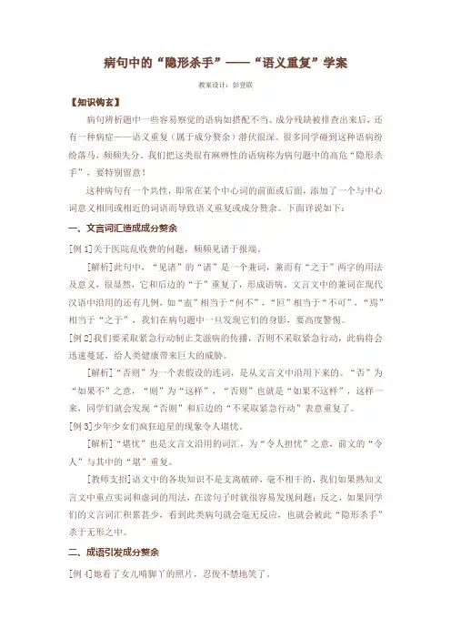 病句中的“语意重复”