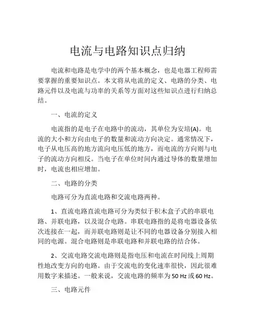 电流与电路知识点归纳