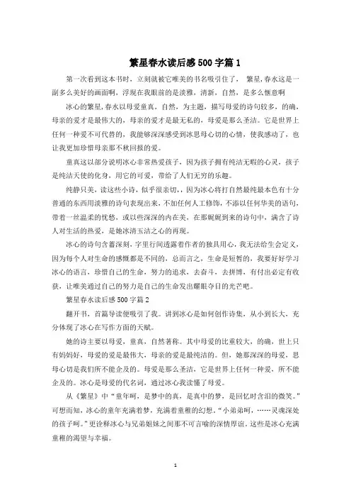 繁星春水读后感500字6篇