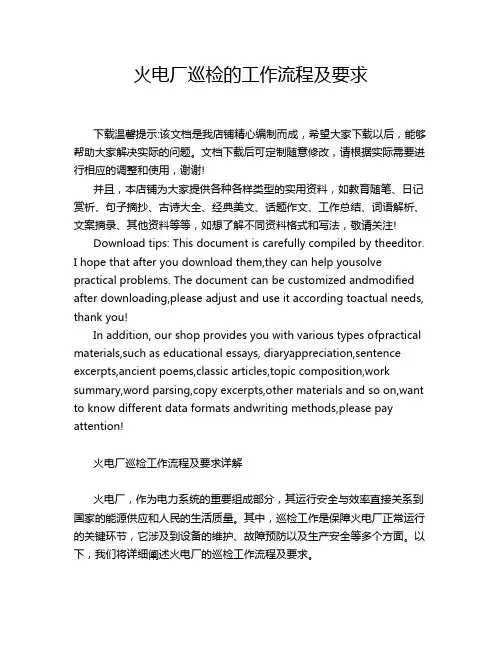 火电厂巡检的工作流程及要求