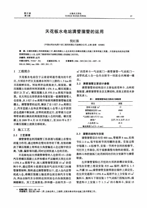 天花板水电站满管溜管的运用