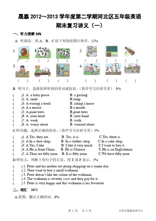 2012-2013五年级英语期末练习(1)
