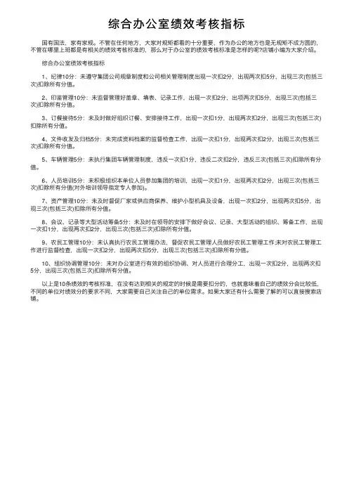 综合办公室绩效考核指标