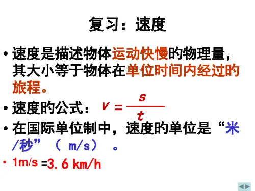 八年级物理直线运动省公开课获奖课件市赛课比赛一等奖课件