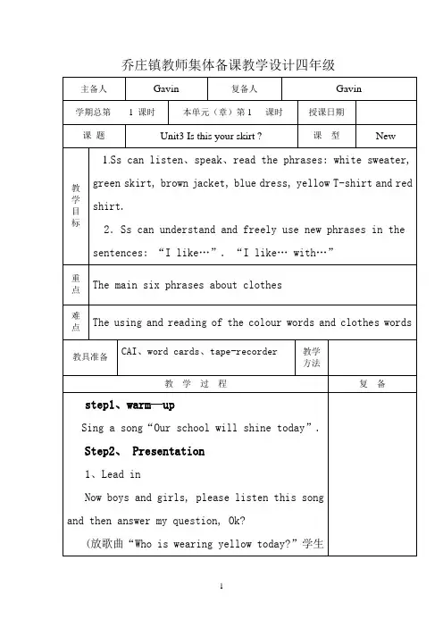 pep小学四年级英语下册第三单元教学设计