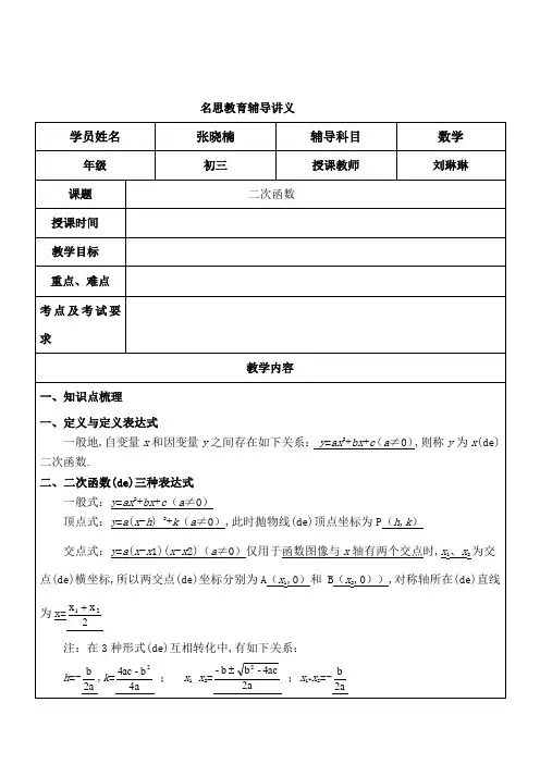 二次函数辅导讲义