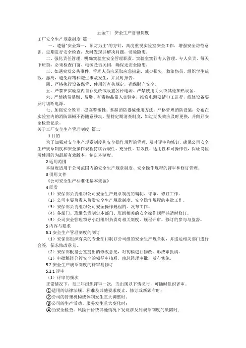 五金工厂安全生产管理制度