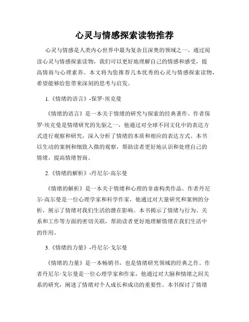 心灵与情感探索读物推荐