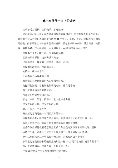 孙子在爷爷生日上的讲话