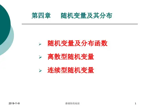 第四章 随机变量及其分布.ppt
