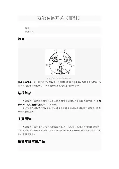万转开关