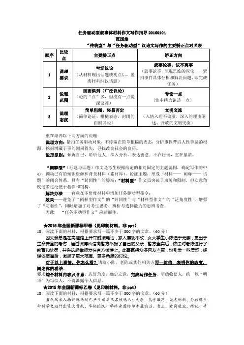 任务驱动型叙事体材料作文写作指导